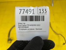 Шланг ГУР Ford Transit TTG 2022 NY85959