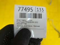 Шланг гидроусилителя Ford Transit TTG 2022 NY85959