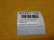 Суппорт тормозной правый передний Hyundai Creta SU2 2024 G4NL Суппорт тормозной правый передний Hyundai Creta SU2 2024 G4NL