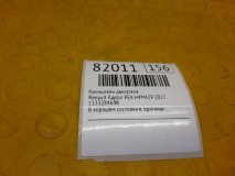 Кронштейн двигателя Renault Kaptur REA 2017 H4M429 Кронштейн двигателя Renault Kaptur REA 2017 H4M429