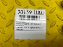 Гайка колесная Hyundai Sonata DN8 2020.10.09 G4NM