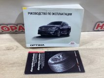 Инструкция по эксплуатации Kia Optima 4 2019