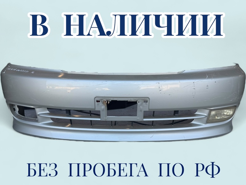 Бампер Toyota Grand Hiace VCH16 5VZFE 2000 перед. (б/у)