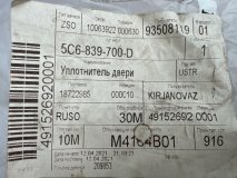 Уплотнительная резинка боковой двери правая задняя Volkswagen Jetta 6 2010-2018