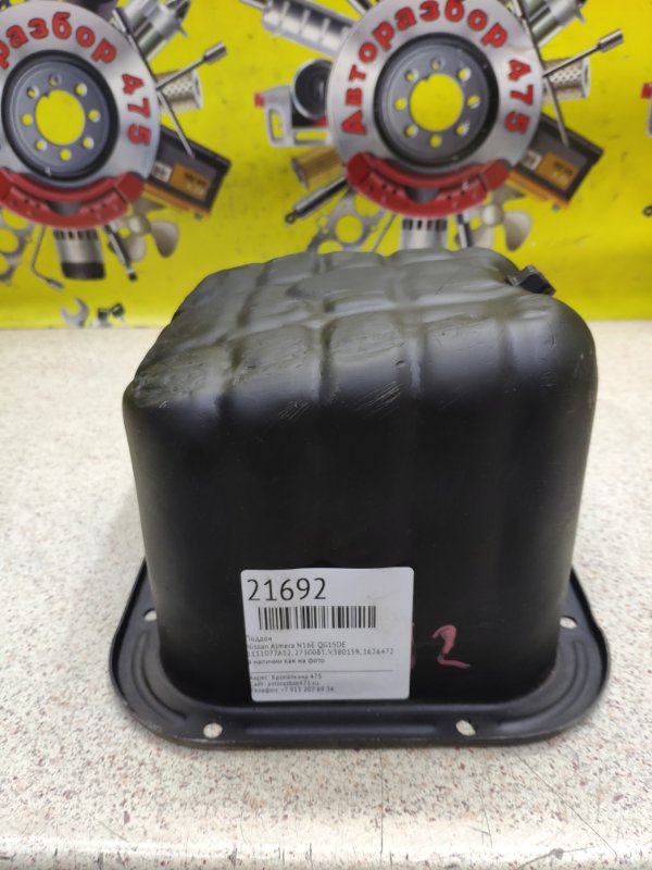 Поддон Nissan Almera N16E QG15DE (б/у)