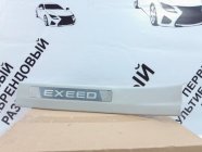 Накладка порога левая задняя Exeed RX