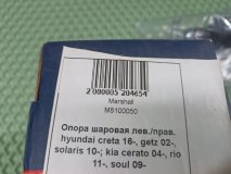 Шаровая опора передняя Kia Rio 3 UB