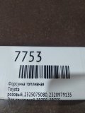 Форсунка топливная Toyota