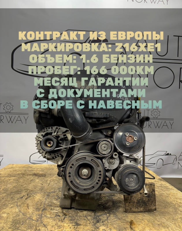 Двигатель Opel Astra H (б/у)