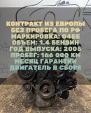 Двигатель в сборе Hyundai Getz 2005 G4EE 1.4 бензин