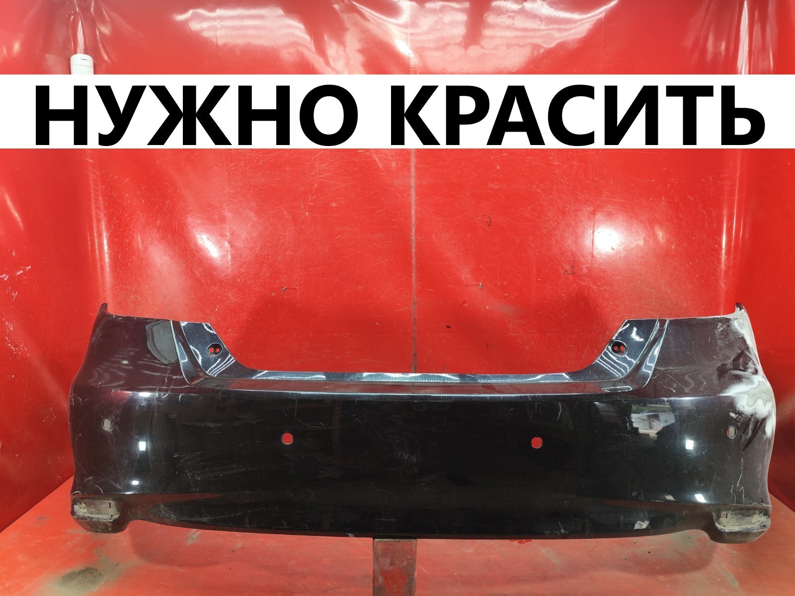 Бампер TOYOTA CAMRY 50 55 2014 задн. (б/у)