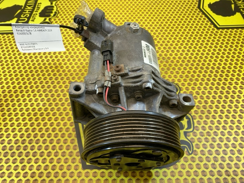 Компрессор кондиционера Renault Kaptur 1.6 H4MD429 2019 (б/у)