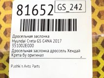 Дроссельная заслонка Hyundai Creta GS 2017 G4NA