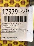 Диск тормозной правый передний Kia Cerato TD 2011 G4FC