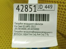 Патрубок воздушного фильтра Kia Ceed JD 2013 G4FG