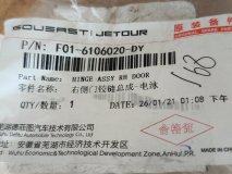 Петля двери Jetour Dashing X-1 2022-н.в.