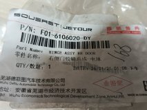 Петля двери Jetour Dashing X-1 2022-н.в.