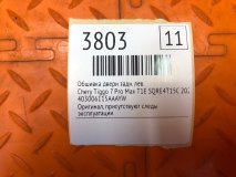 Обшивка двери левая задняя Chery Tiggo 7 Pro Max T1E 2023 SQRE4T15C