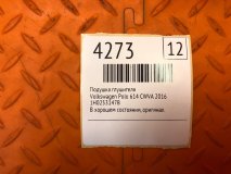 Подушка глушителя Volkswagen Polo 614 2016 CWVА