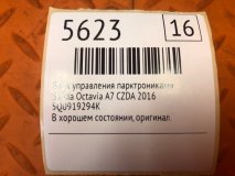 Блок управления парктрониками Skoda Octavia A7 2016 CZDA
