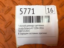 Рабочий цилиндр сцепления Skoda Octavia A7 2016 CZDA