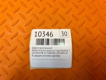 Дефлектор воздушный RENAULT Duster джип/suv 5 дв 2015 h4md430