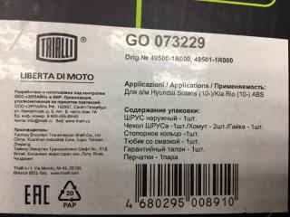 ШРУС наруж. Hyundai Solaris ШРУС наруж. Hyundai Solaris