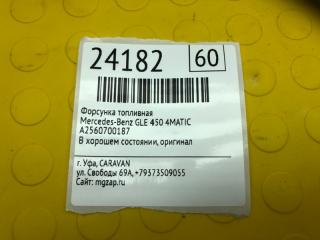 Форсунка топливная GLE 450 4MATIC 25693030011043