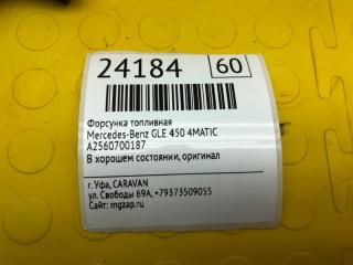 Форсунка топливная GLE 450 4MATIC 25693030011043