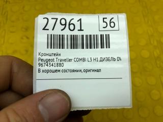 Кронштейн Traveller 2021 COMBI L3 H1 ДИЗЕЛЬ DW10FD FAP 110 КВТ