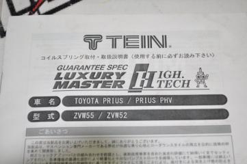 Пружины Tein Luxury Master (комплект) Prius ZVW55/ZVW52