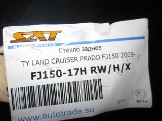 Стекло заднее Toyota Land Cruiser Prado GRJ150 1GRFE