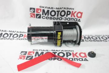 Лебедка для квадроцикла 2000lbs (907кг) 12V (лодки