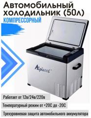 Запчасть компрессорный автохолодильник alpicool 50л / автомобильный холодильник
