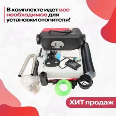 Запчасть автономный дизельный отопитель 12в/5квт jh автономка с усиленной проводкой