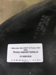 Подкрылок задний правый Mercedes-Benz W211 E320 CDI Седан 648.961 OM648 LA 320CDI Дизель