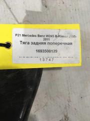 Тяга поперечная задняя W245 B170 Минивэн M266 E17 Бензин