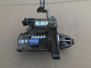 Стартер Honda CR-V Б/У