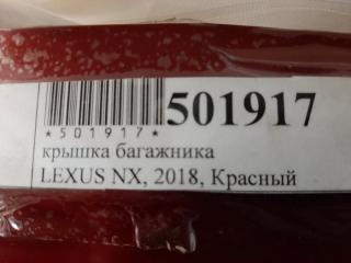 Дверь багажника NX200 2018 AGZ10 2AR-FXE