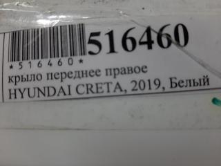 Крыло переднее правое Creta 2019 GS G4FG