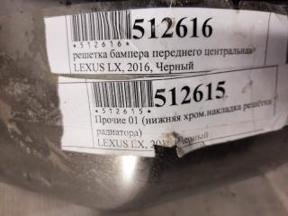 Решетка радиатора передняя LX570 2016 URJ201 1VD-FTV