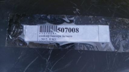 Накладка на бампер задняя Juke 2012 F15 HR16DE