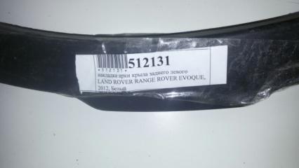 Накладка на крыло задняя левая Land Rover Range Rover Evoque L538 204DTD