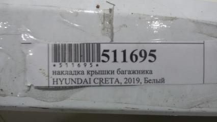 Накладка на дверь багажника задняя Hyundai Creta GS G4FG