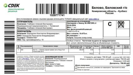 Накладка (молдинг) заднего бампера Transit (V I I) 2006-2014