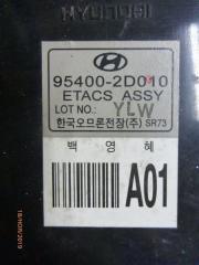 Блок управления центральным замком Hyundai Elantra 2004 XD G4FD 95400-2d010 Б/У