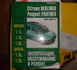 Руководство по эксплуатации Citroen Berlingo 1996-2005