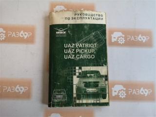 Руководство по эксплуатации УАЗ Патриот