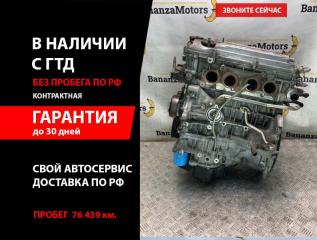 Двигатель Toyota Camry 40 2.4 (2AZ-FE) контрактная