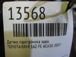 Датчик парктроника задний RAV4 2007 ACA30 1AZ-FE